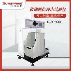 紅酒瓶抗沖擊強(qiáng)度試驗(yàn)機(jī)