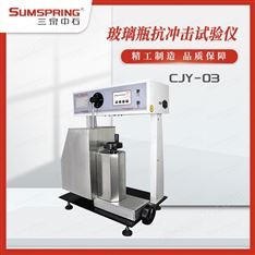 玻璃瓶抗沖擊試驗儀