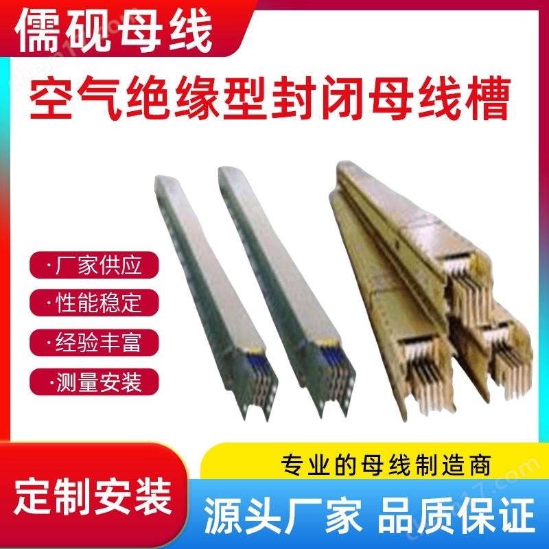 FMC空氣絕緣型封閉母線槽