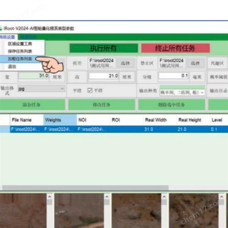 植物根系圖像分析軟件