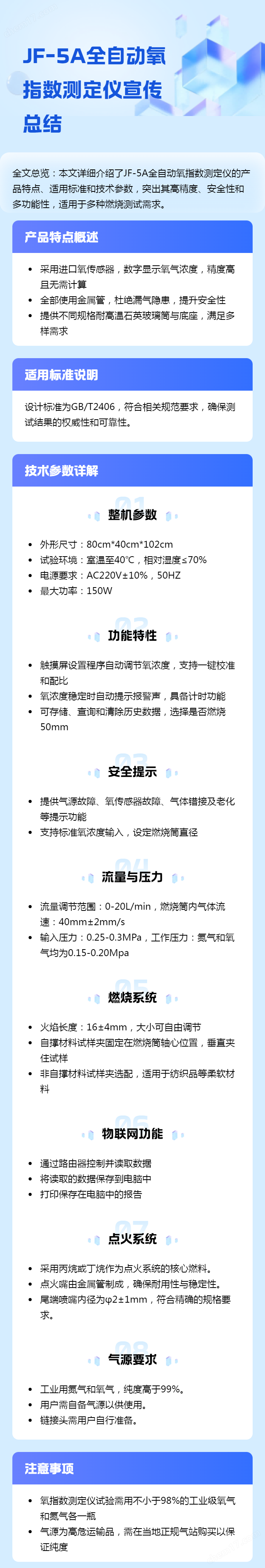 全自動(dòng)氧指數(shù)測定儀