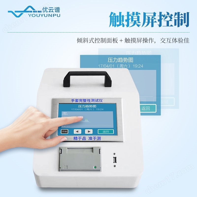 一體式手套完整性檢測儀