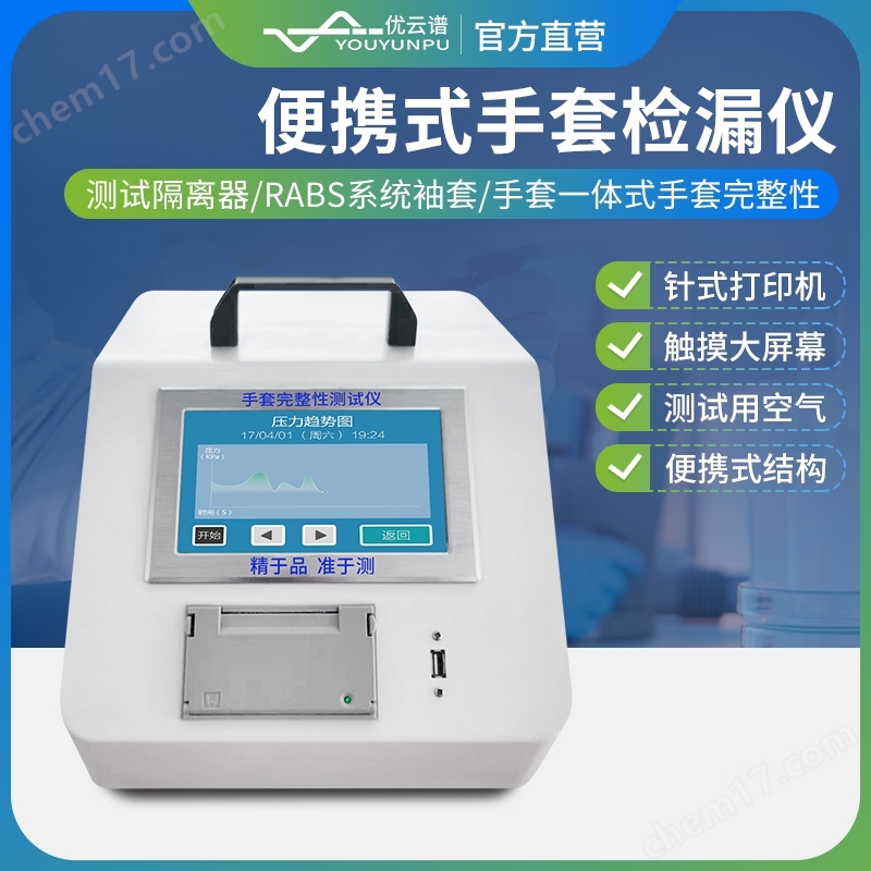 一體式手套完整性檢測儀