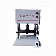 防水卷材橡膠取樣 沖片機