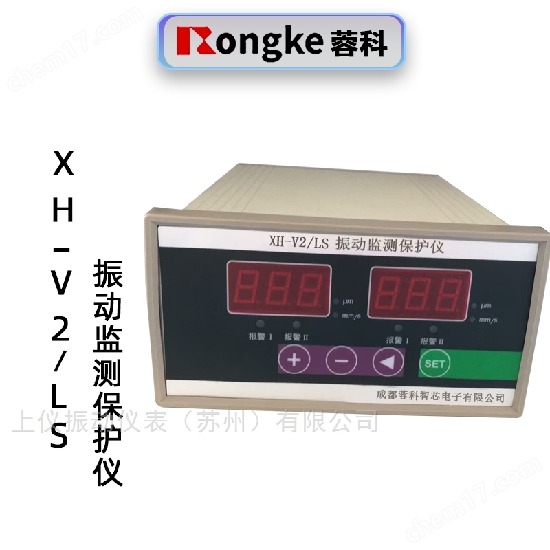 XH-V2/LS 振動(dòng)監(jiān)控保護(hù)儀