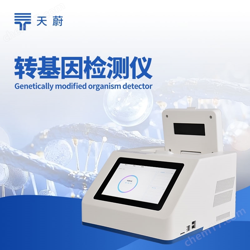 轉(zhuǎn)基因大豆檢測設備