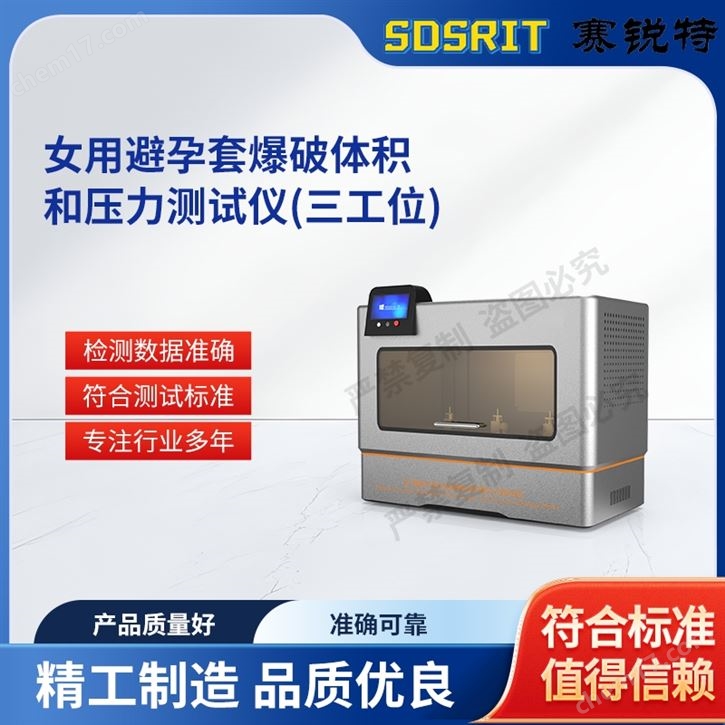 三工位女用避孕套爆破體積和壓力測(cè)試儀簡(jiǎn)單