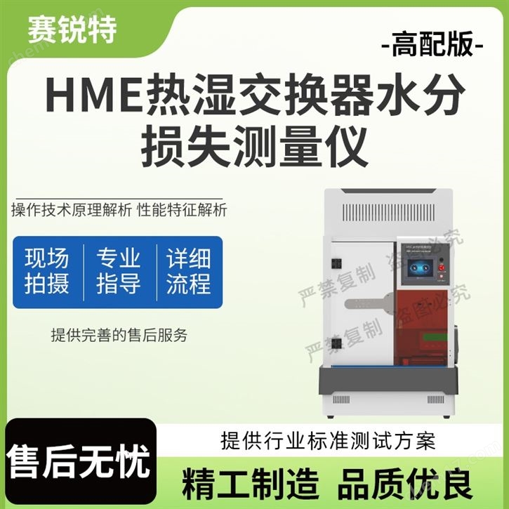 HME熱濕交換器水分損失測量儀高配版 操作