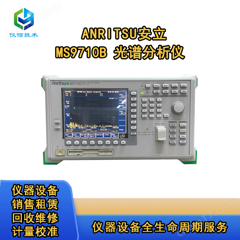 安立MS9710B、MS9710C 光譜分析儀