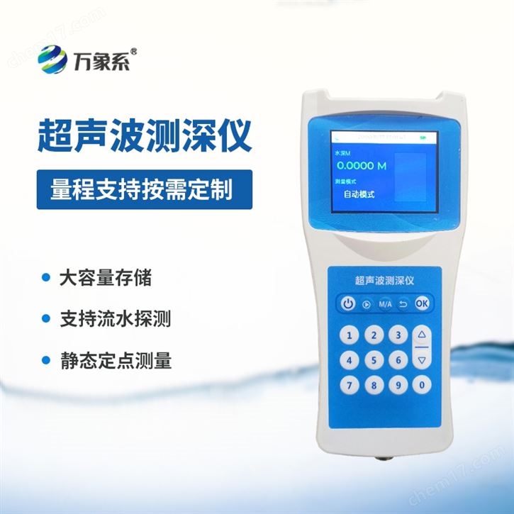 便攜式水深水溫測量儀