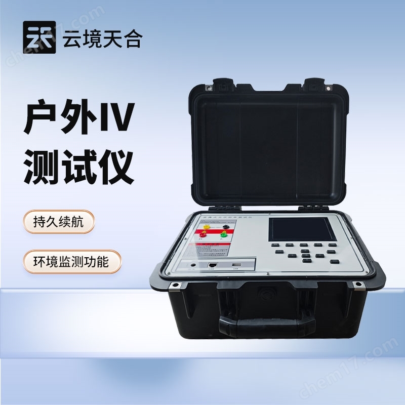 便捷式IV曲線測試儀
