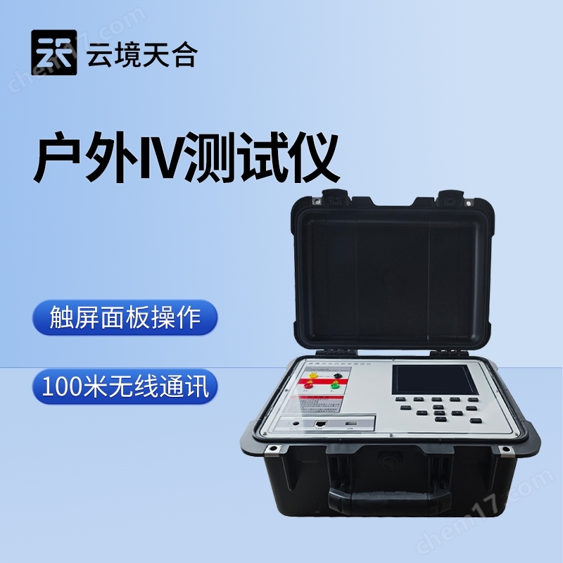 便捷式IV曲線測試儀