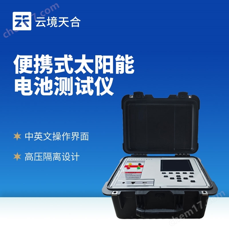 便捷式IV曲線測試儀