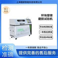 傲穎  環(huán)塊摩擦磨損試驗機