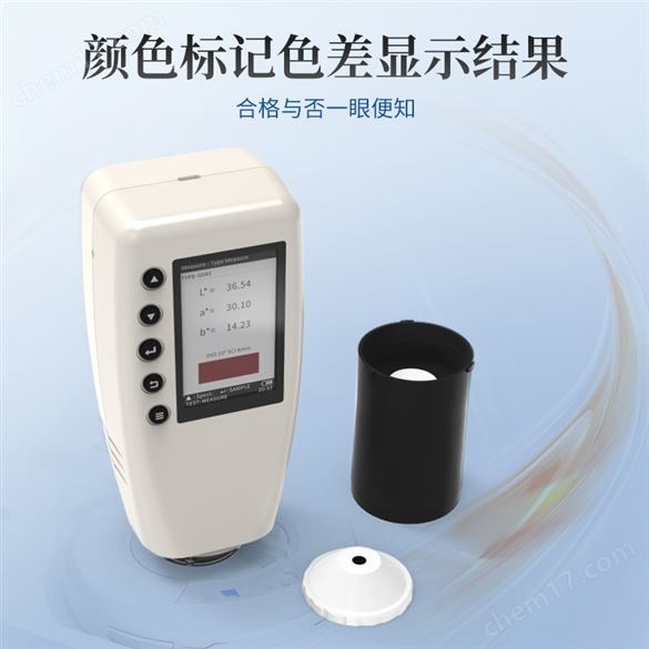 便攜式分光測色儀