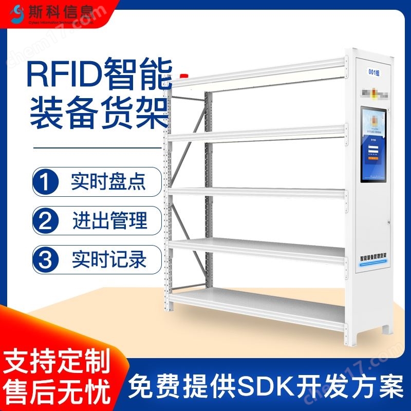 智能裝備無人自動化倉庫物聯網rfid貨架