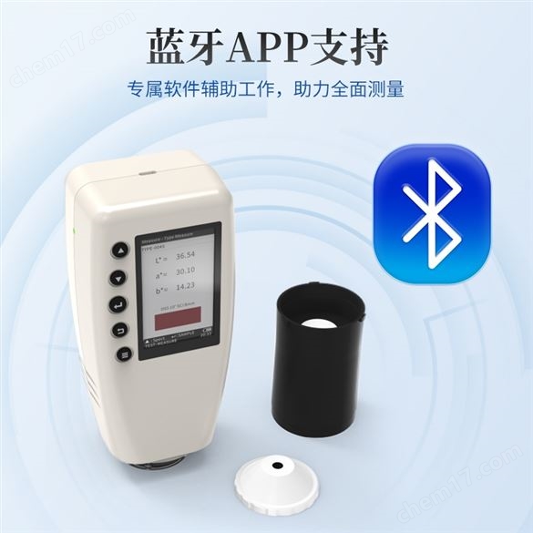 便攜式分光測色儀