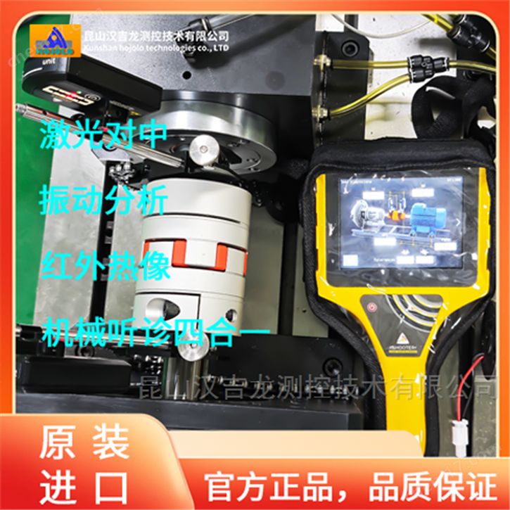 AS設備安裝對心校準儀 紅外熱像+振動分析