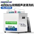 YL1019-408040/80K雙頻實(shí)驗(yàn)室超聲波清洗機(jī)功率可調(diào)