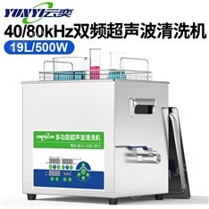 40/80K雙頻實(shí)驗(yàn)室超聲波清洗機(jī)功率可調(diào)