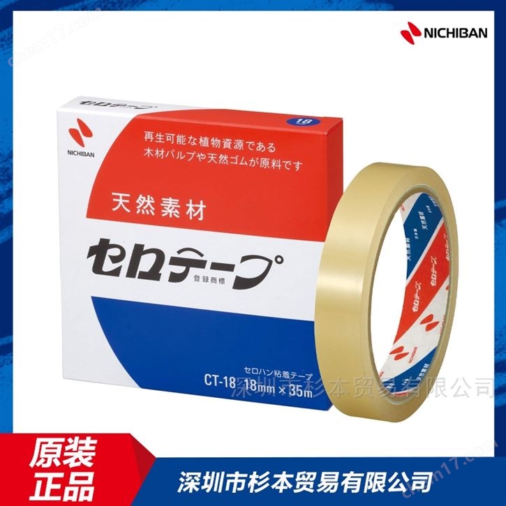 米其邦NICHIBAN透明膠帶