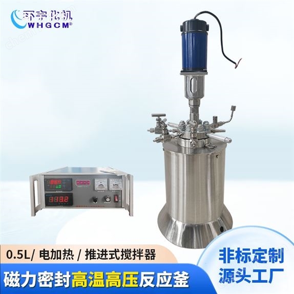 高溫高壓不銹鋼實驗釜