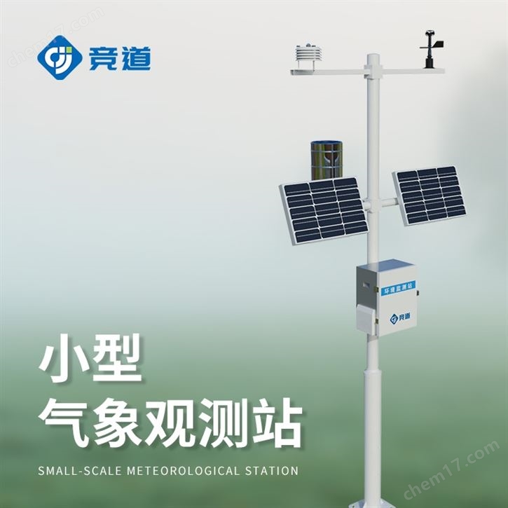 氣象站設(shè)備廠商