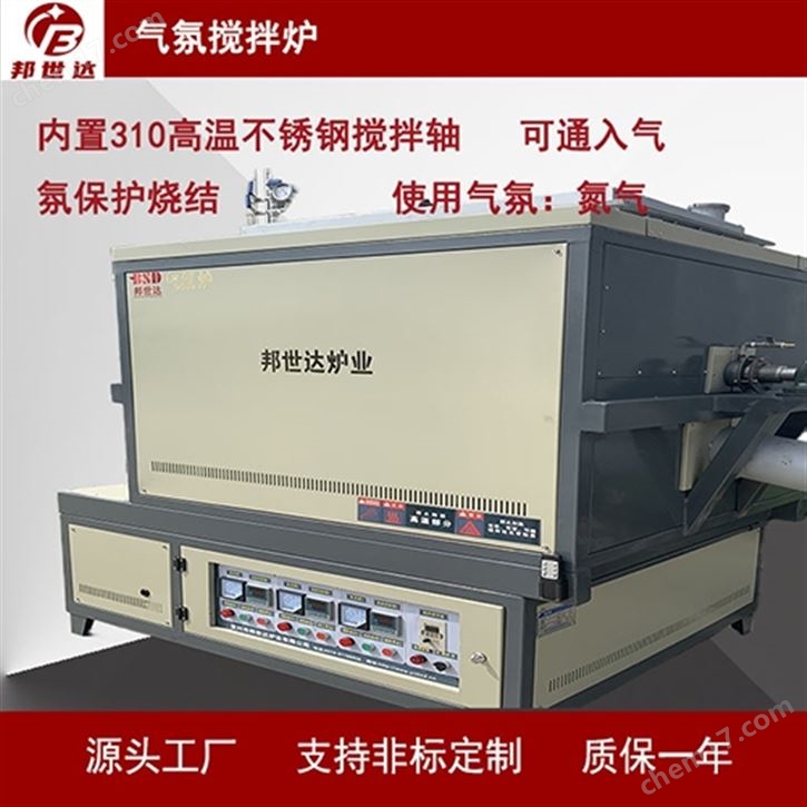 氣氛攪拌爐 電熱回轉窯 炭化回轉爐