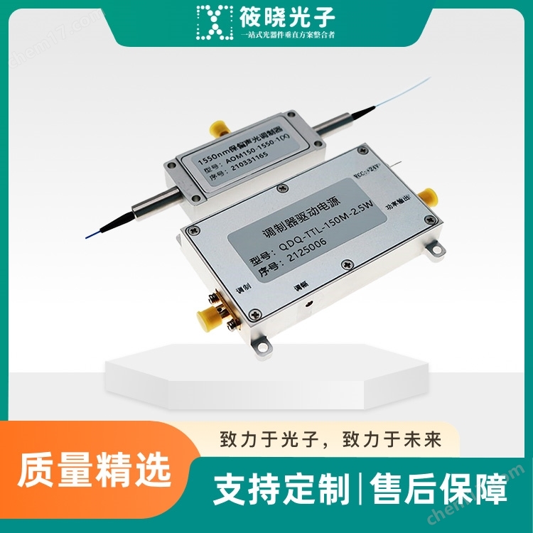 633nm 保偏聲光調(diào)制器