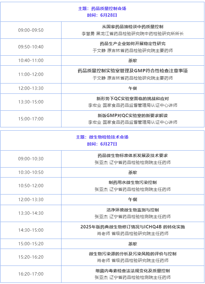 image.png 【邀您相聚哈爾濱】藥品質(zhì)量控制與檢驗(yàn)技術(shù)大會(huì)