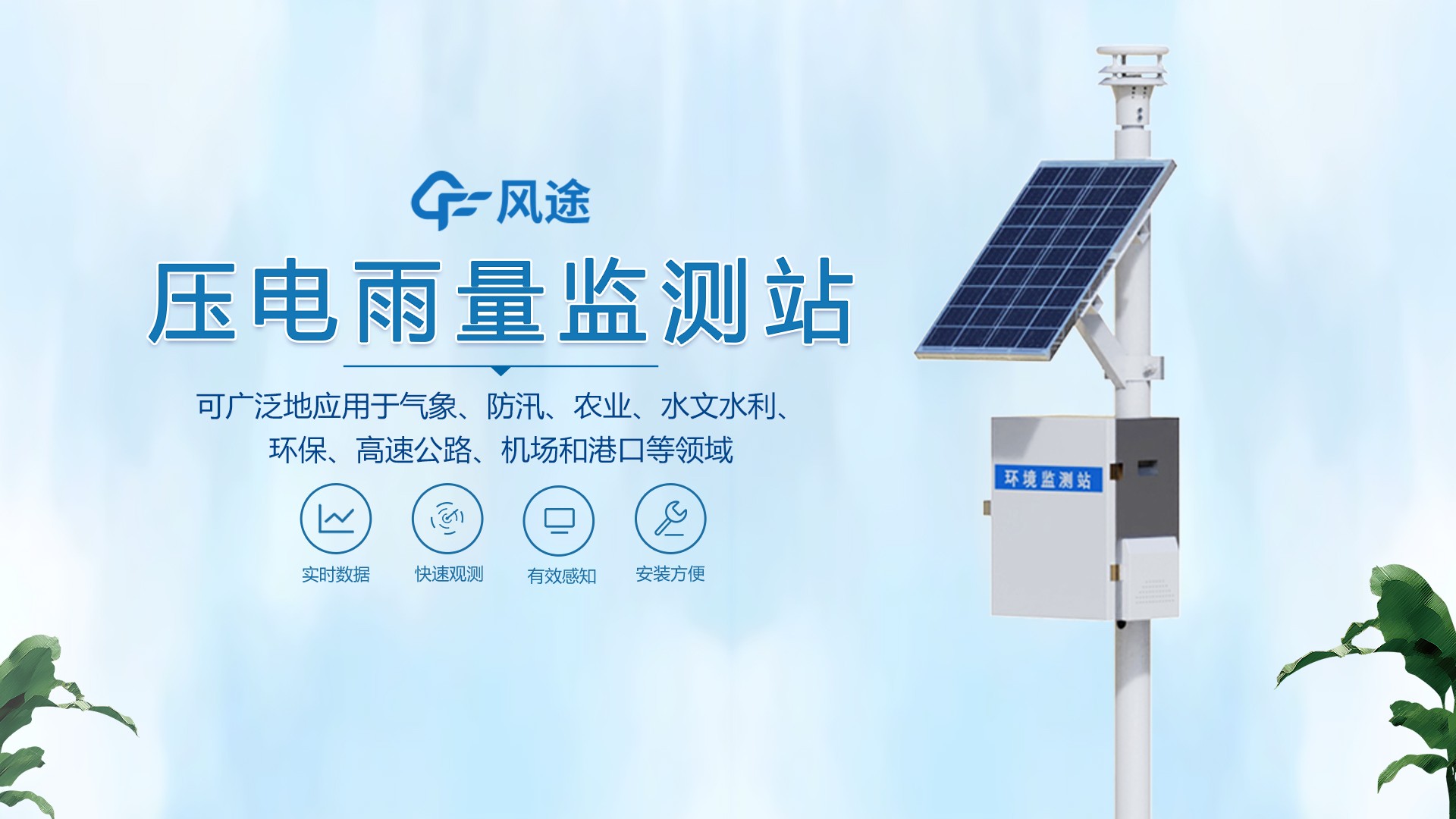 壓電雨量監(jiān)測站2.jpg