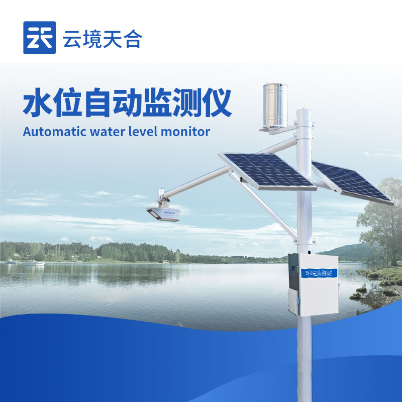 河道水位監測設備：實時監測河道水位，為防汛指揮提供科學決策依據