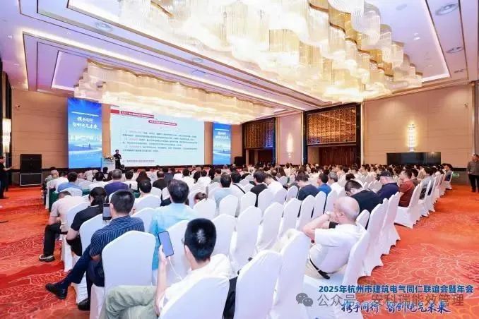 安科瑞出席2025年杭州建筑電氣同仁聯(lián)誼會暨年會