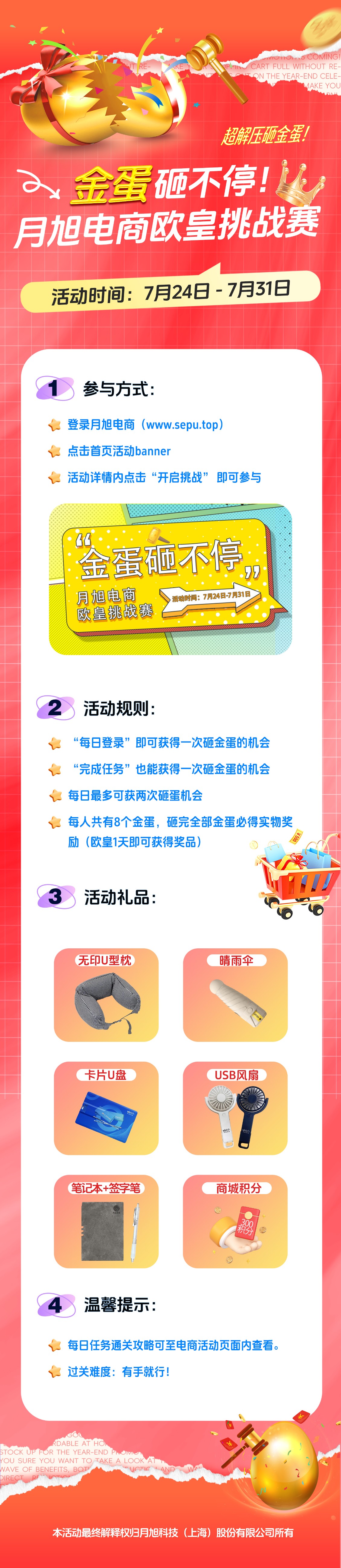 金蛋砸不停！月旭電商歐皇挑戰賽
