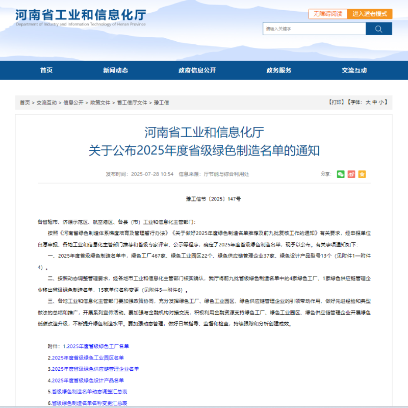 榮耀加冕 | 鄭州長城科工貿(mào)獲評 2025 年省級綠色工廠