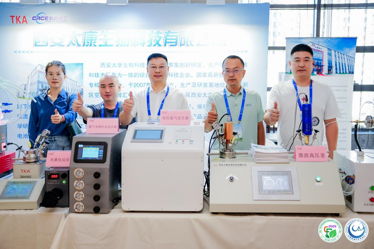 西安太康参加 2025 年国际碳未来论坛暨第 11 届全国碳催化学术会议