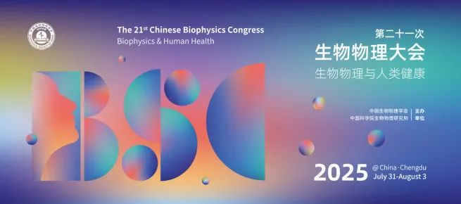 参展邀请︱超维景邀您相约成都“第二十一次生物物理大会”