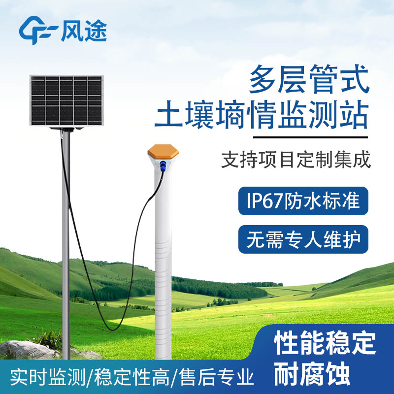 土壤墑情與旱情監測系統