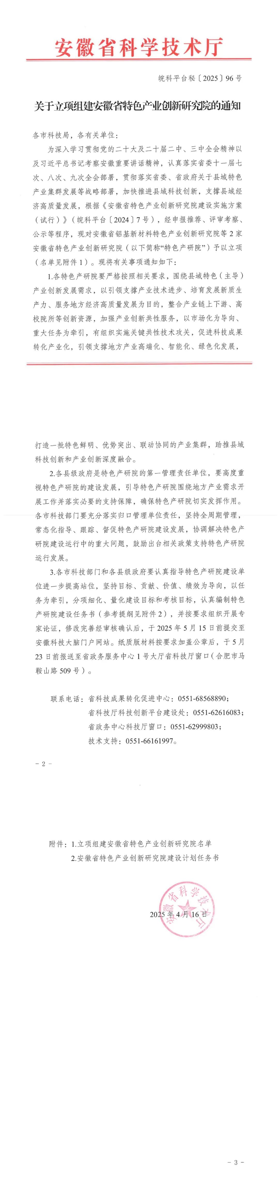 科技創新再攀高峰,助力產業高質量發展-安徽天康