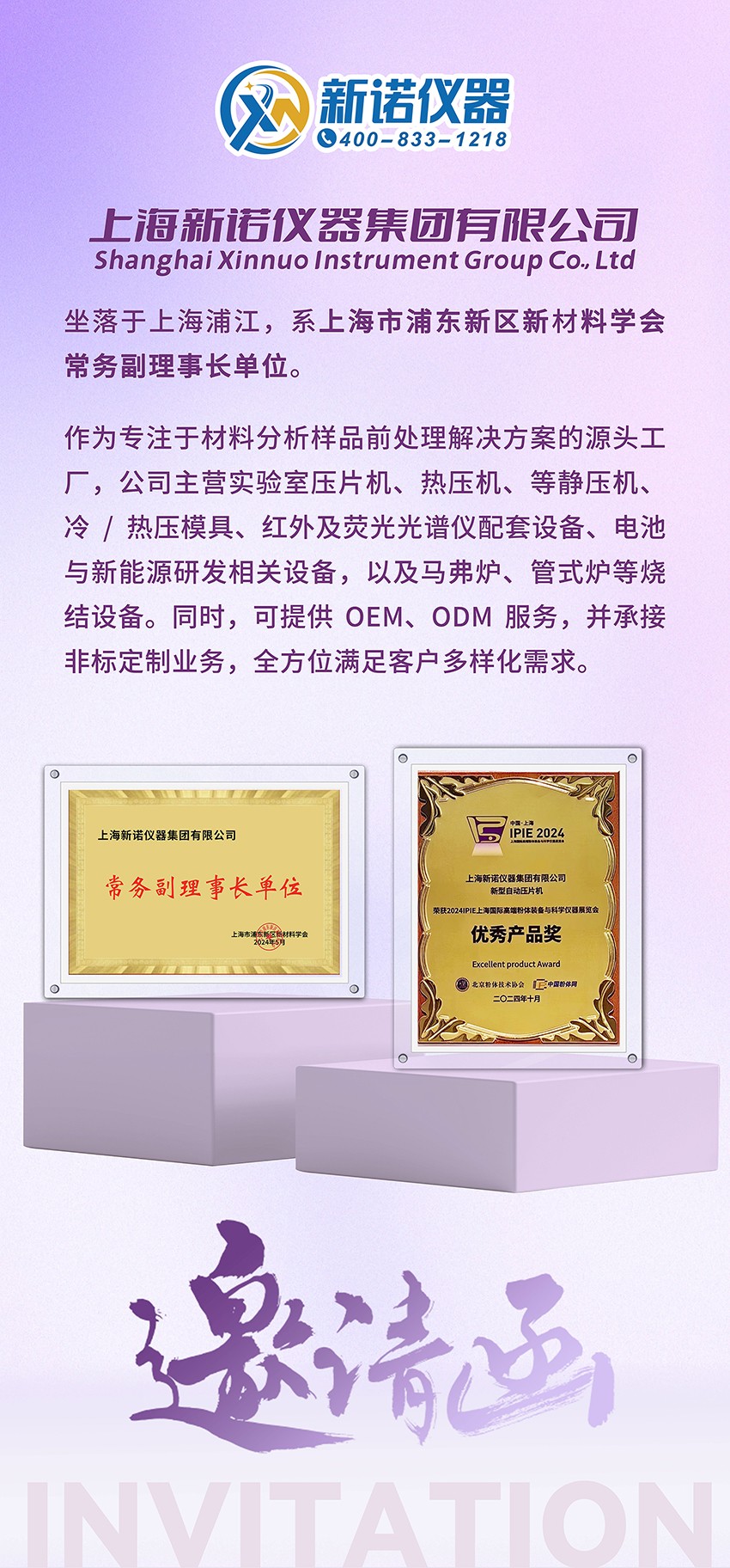 新诺战略合作单位— ACPPE 2025上海国际粉体装备与科学仪器展览会