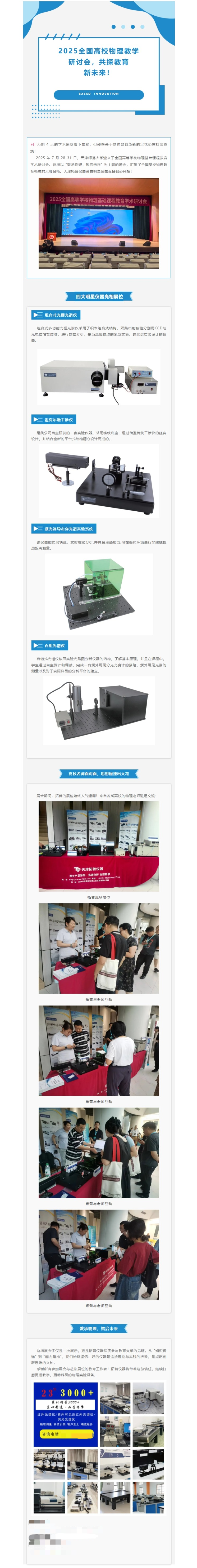 數(shù)承物理，智啟未來(lái) | 天津拓普儀器助力2025年全國(guó)高校物理教學(xué)研討會(huì)