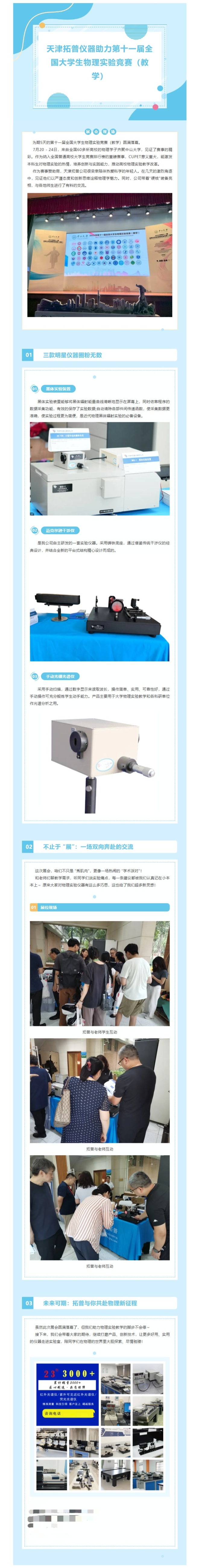 共赴科學(xué)之約，見證青春光芒，第十一屆全國大學(xué)生物理實驗競賽圓滿落幕