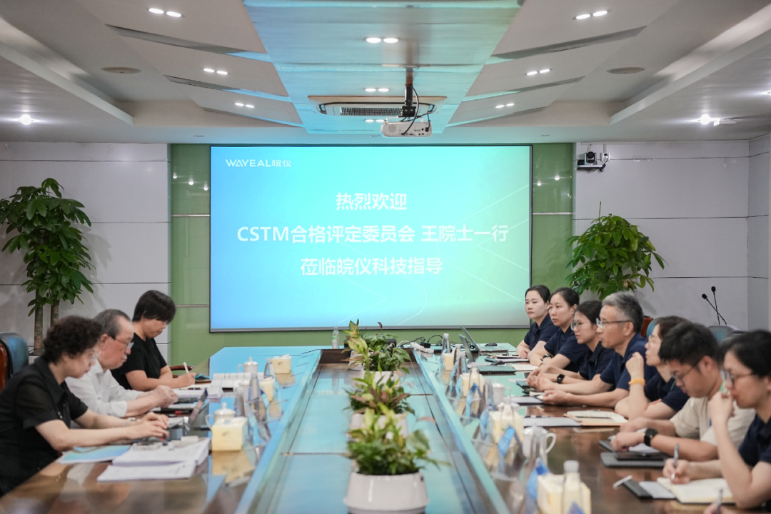 共筑分析檢測人才高地：皖儀科技順利通過CSTM/NTC培訓機構與考核基地資質認定現場評審
