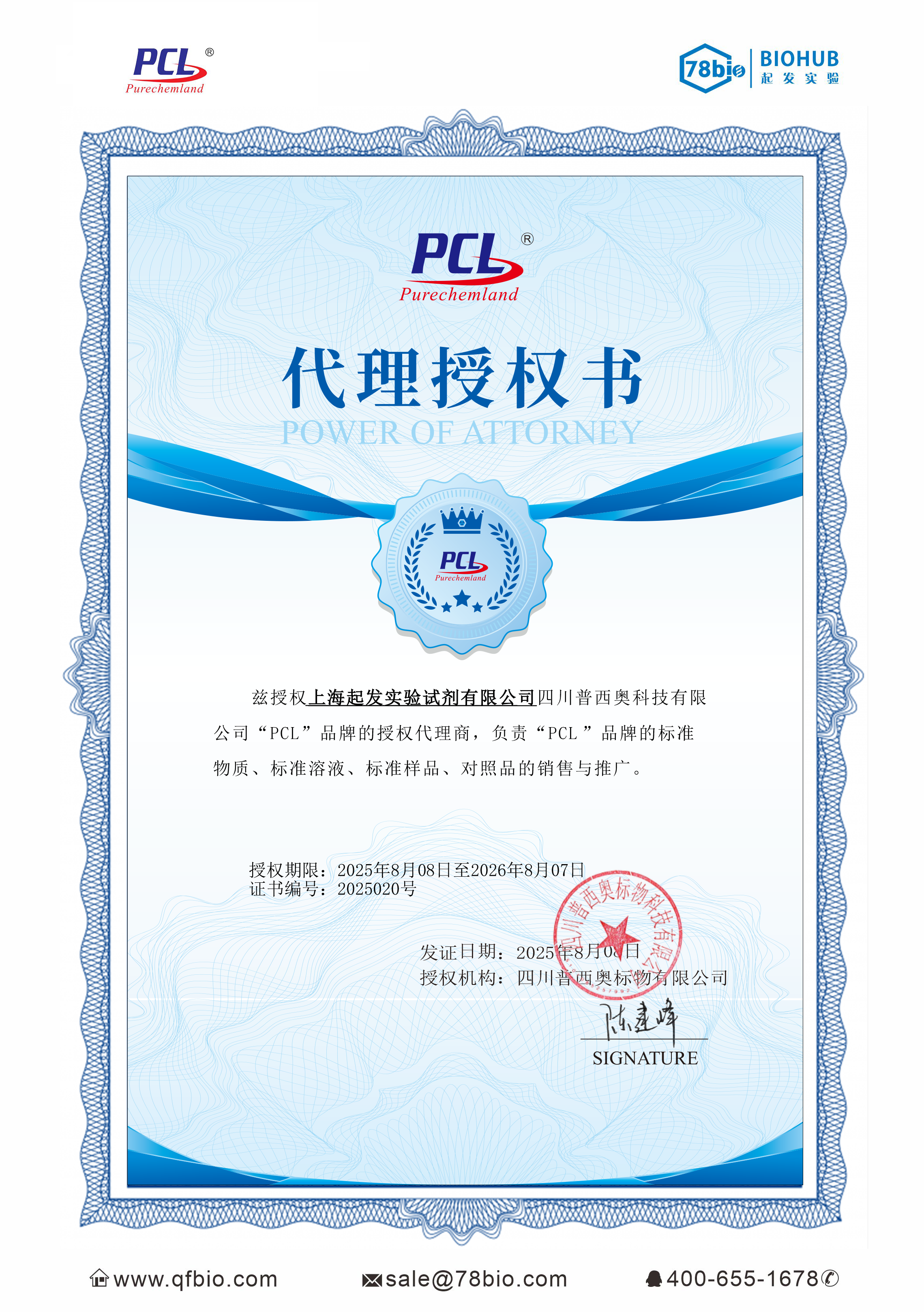 PCL（purechemland）普西奧 2025年授權代理-上海起發
