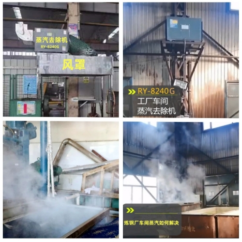 消除蒸汽的設(shè)備有哪些