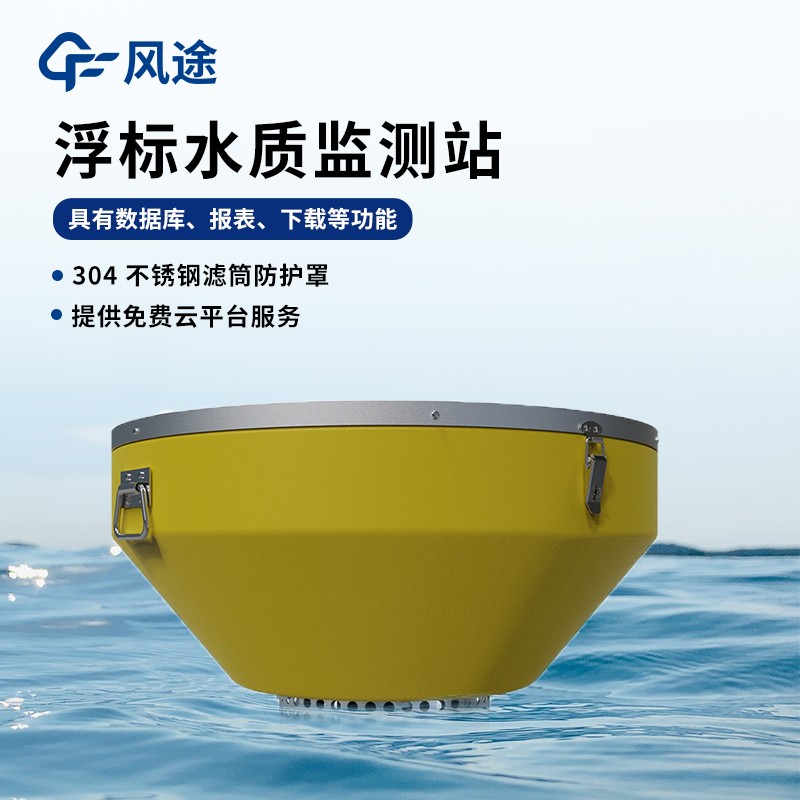 河道水質(zhì)監(jiān)測(cè)設(shè)備