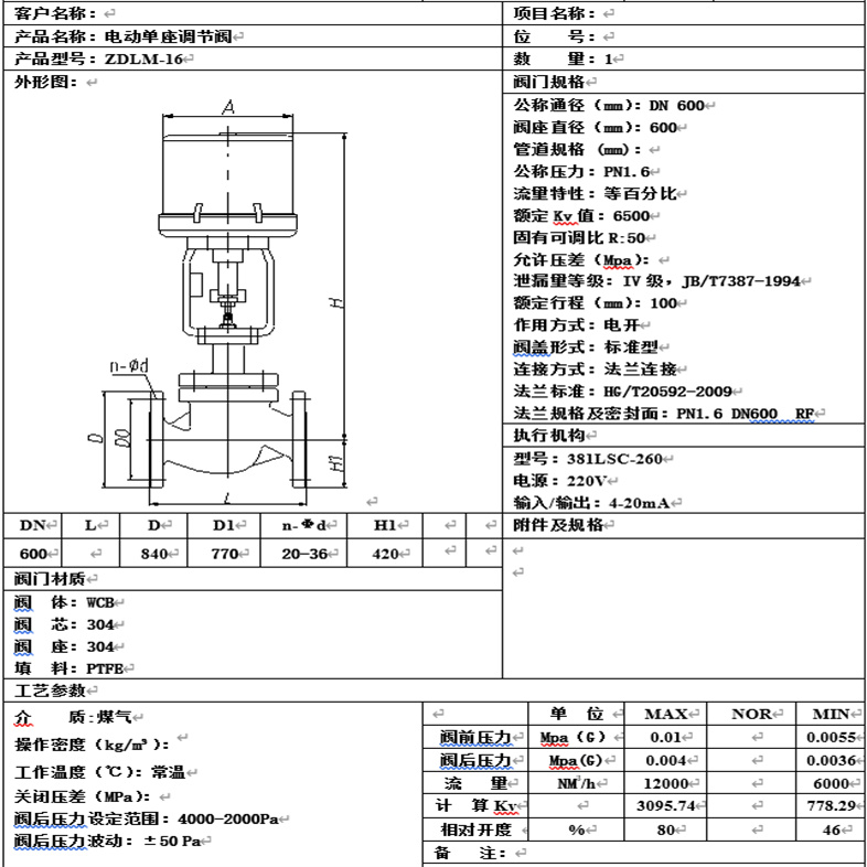 電動調(diào)節(jié)閥0001.jpg 電動調(diào)節(jié)閥0001.jpg