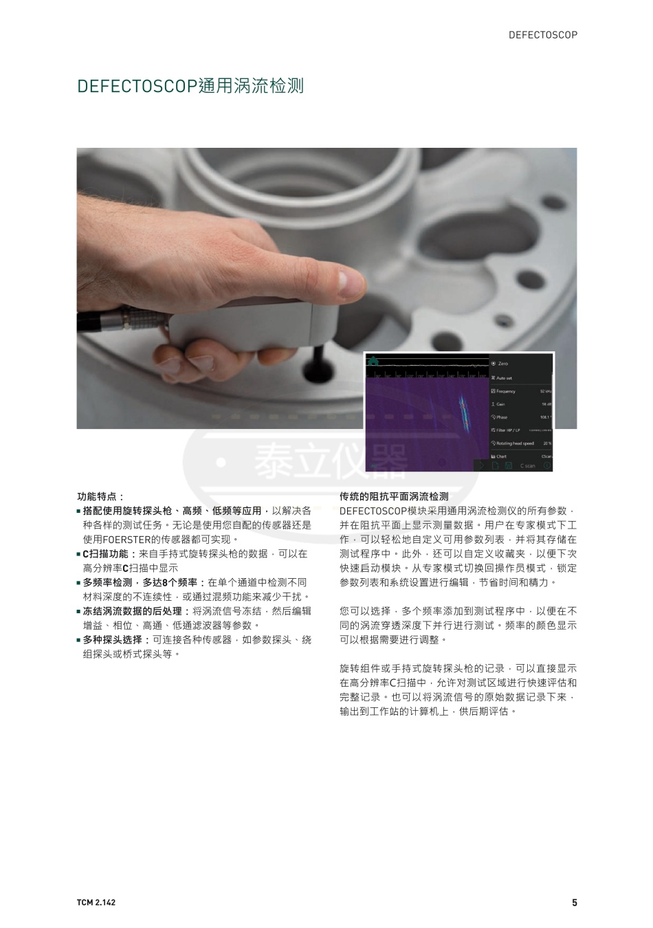 德國FOERSTER集團推出一機多用的渦流檢測儀