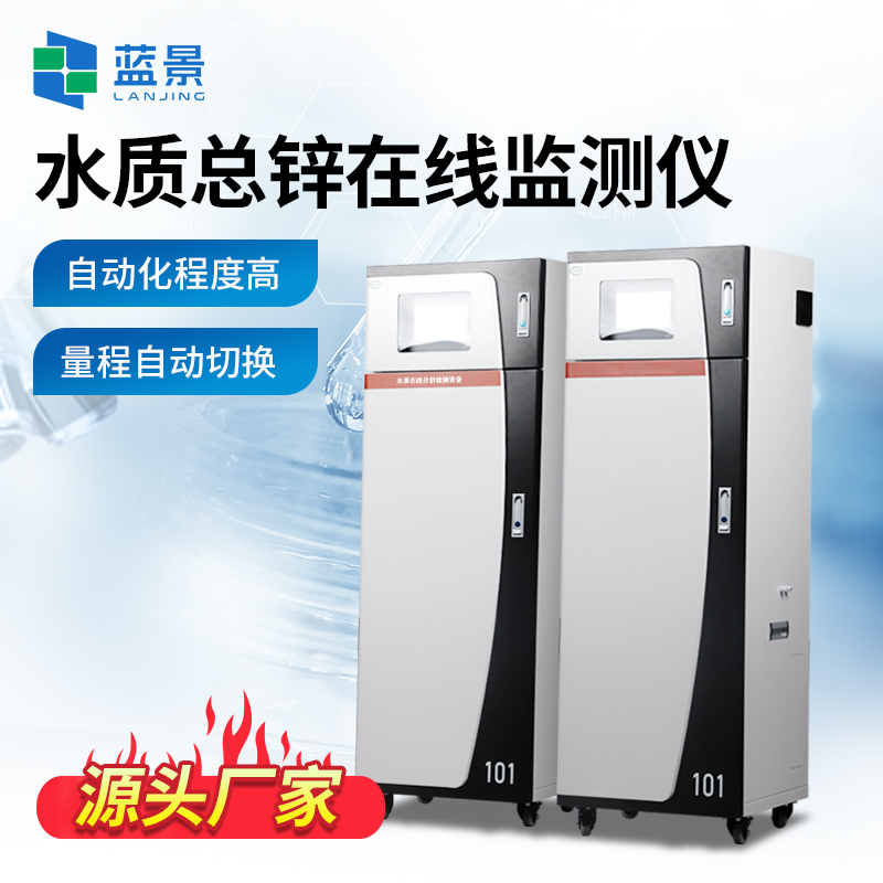 水质总锌在线监测仪.jpg