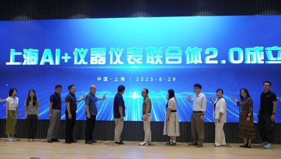 華愛色譜加入徐匯AI+儀器儀表產業聯盟，助力打造產業集聚區